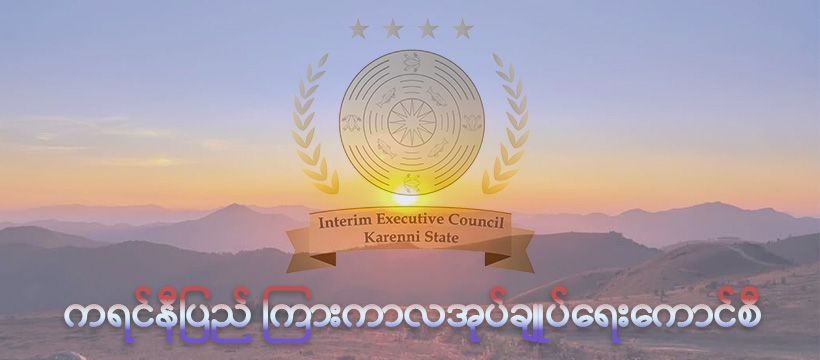 Photo: IEC-Karenni State 