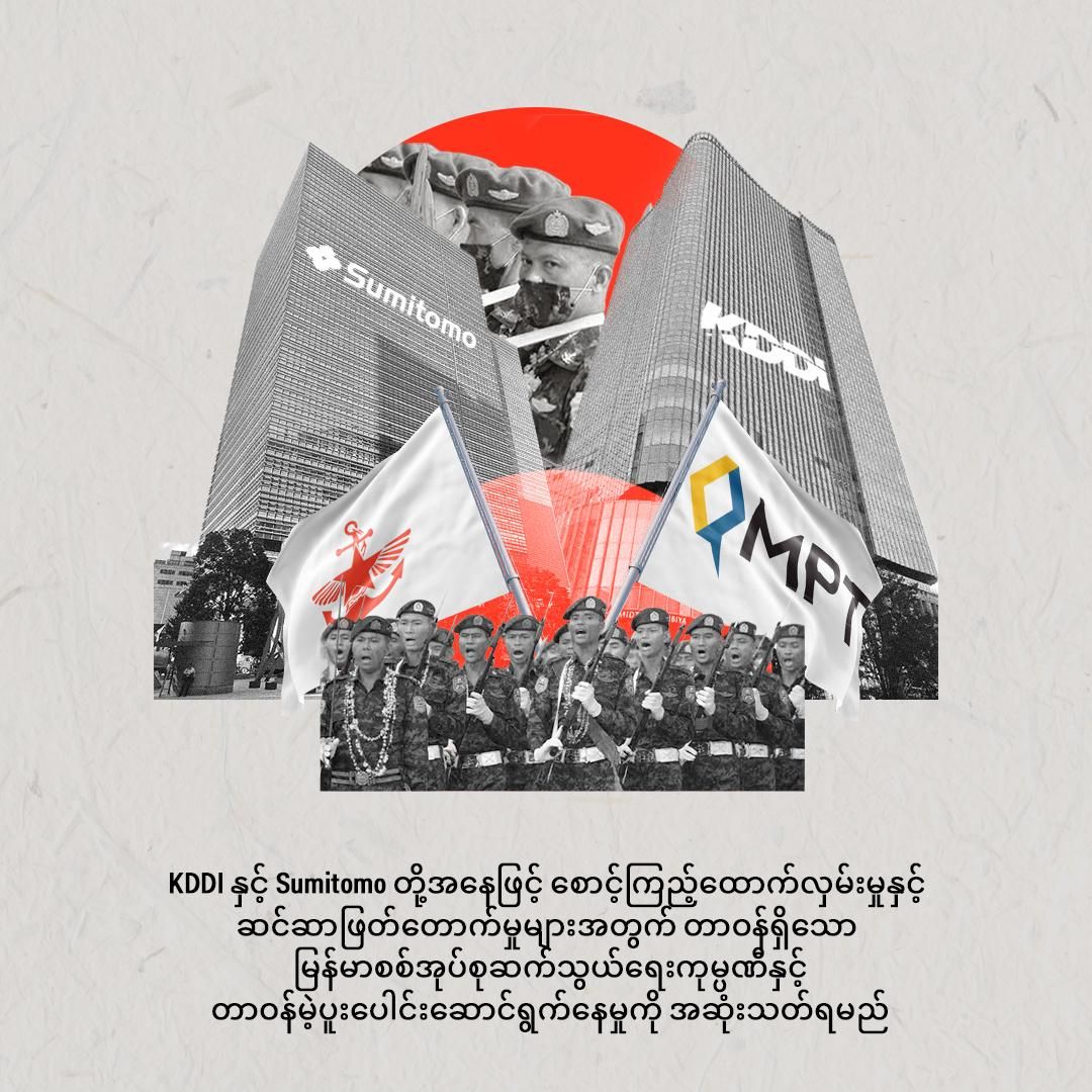ဂျပန်ကုမ္ပဏီများ MPT နှင့် ပူးပေါင်းမှုအဆုံးသတ်ပြီး နိုင်ငံက ထွက်ခွာရန် တောင်းဆို