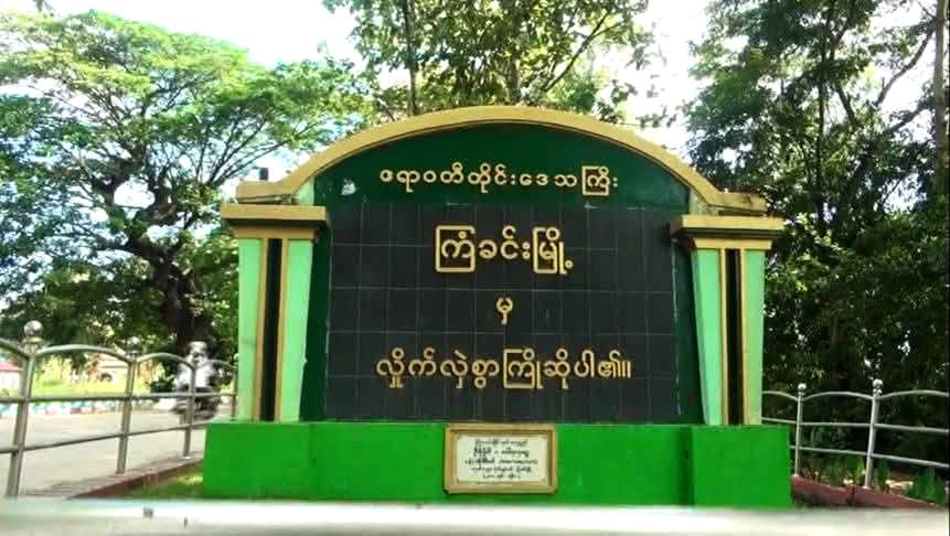 Photo: Kyaw Lin