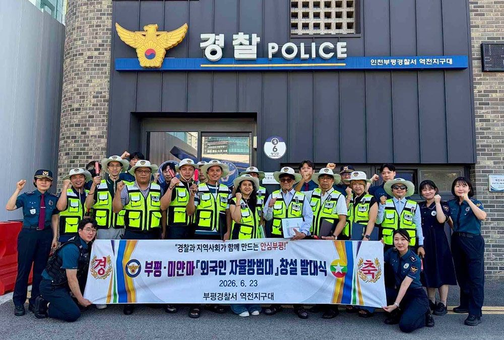 မြန်မာများဖြင့်ဖွဲ့ထားသည့် လုံခြုံရေးအရန်အဖွဲ့ကို တောင်ကိုရီးယားအစိုးရက တရားဝင် အသိအမှတ်ပြု
