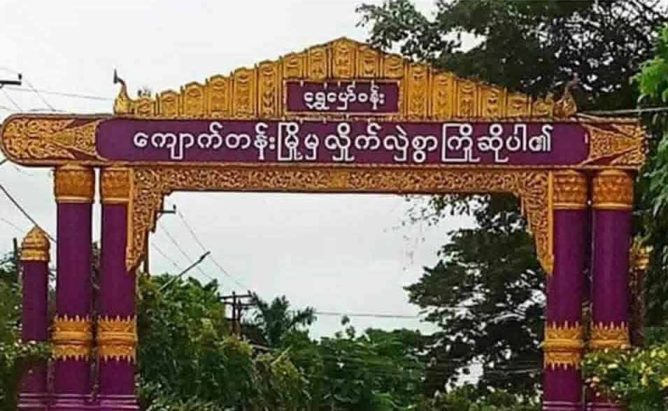 ကျောက်တန်းတွင် ၉ တန်းကျောင်းသူအား မုဒိမ်းကျင့်ရန် ကြိုးစားသူကို ဖမ်းမိ