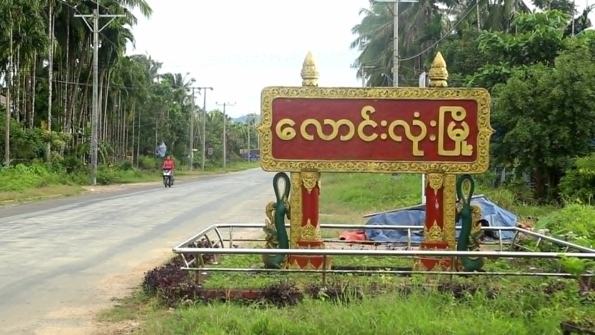 လောင်းလုံးတွင် ကျောင်းကြိုပို့ယာဉ်ကို ဟန့်တားမှုအပေါ် ဒေသခံများ ဝေဖန်