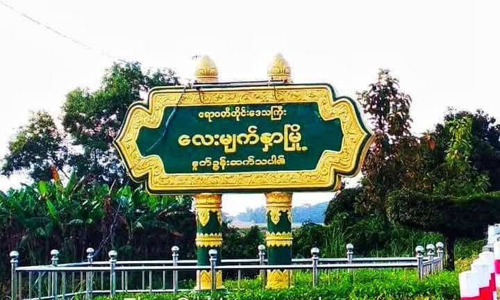 လေးမျက်နှာတွင် ရခိုင်ရေဘေးဒုက္ခသည် ၄ ဦးကို စစ်တပ်က ဖမ်းဆီး