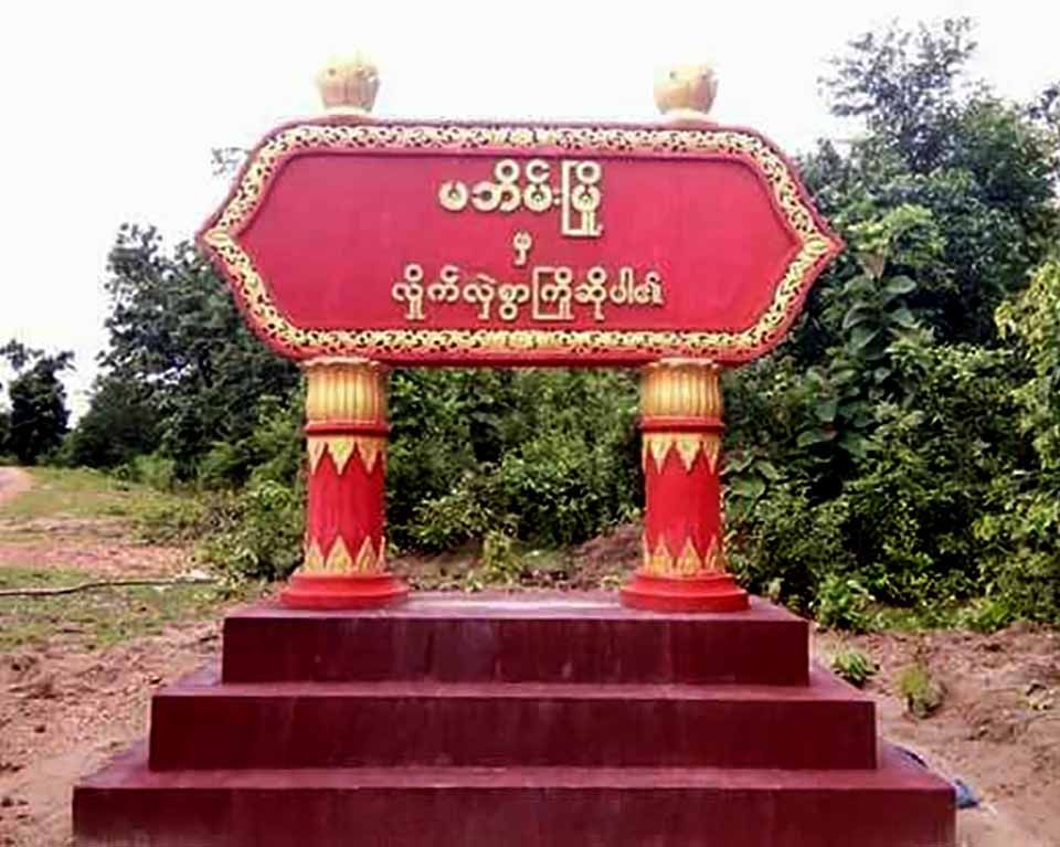 ရွှေကူနှင့် မဘိမ်းတွင် တိုက်ပွဲဖြစ်ပြီး စစ်တပ်က လေကြောင်းပစ်ကူယူ 