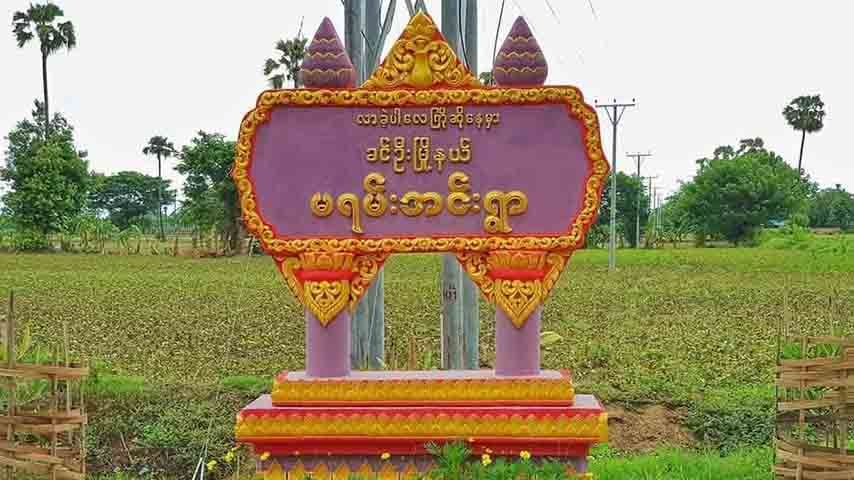Photo : ဒေသခံ