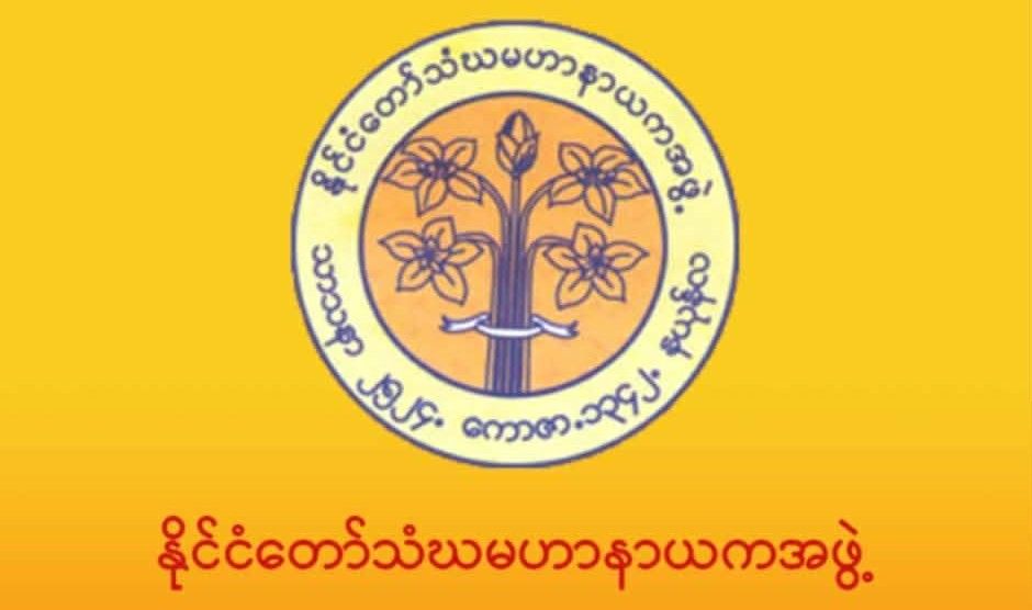 Photo: နိုင်ငံတော်သံဃမဟာနာယက