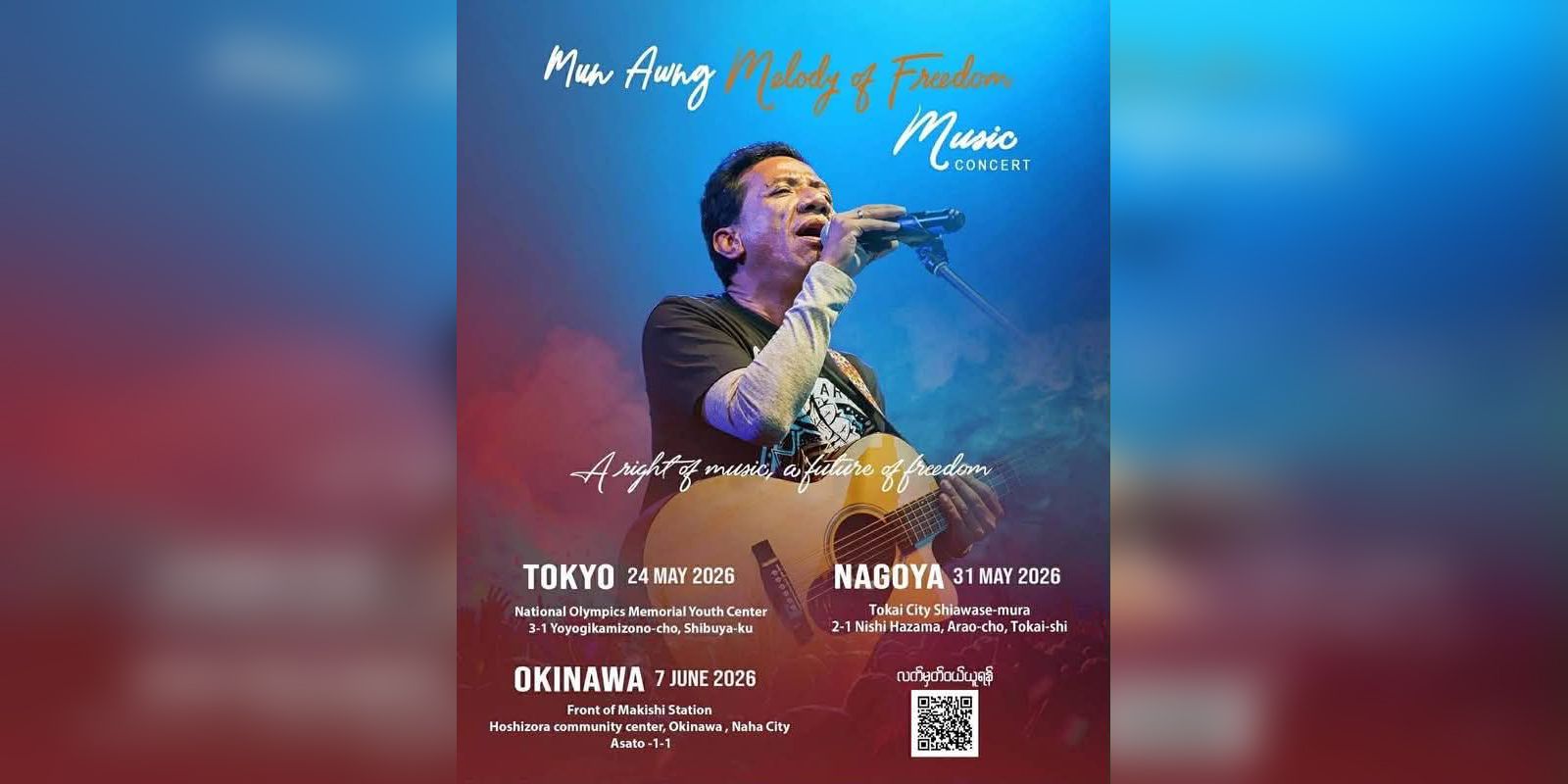 အဆိုတော် မွန်းအောင် ဂျပန်နိုင်ငံ၌ ရန်ပုံငွေဂီတဖျော်ဖြေပွဲ ကျင်းပမည်