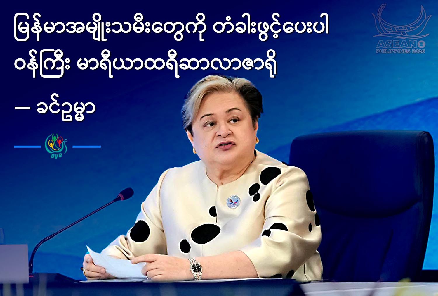 Photo: ASEAN 2026 PH