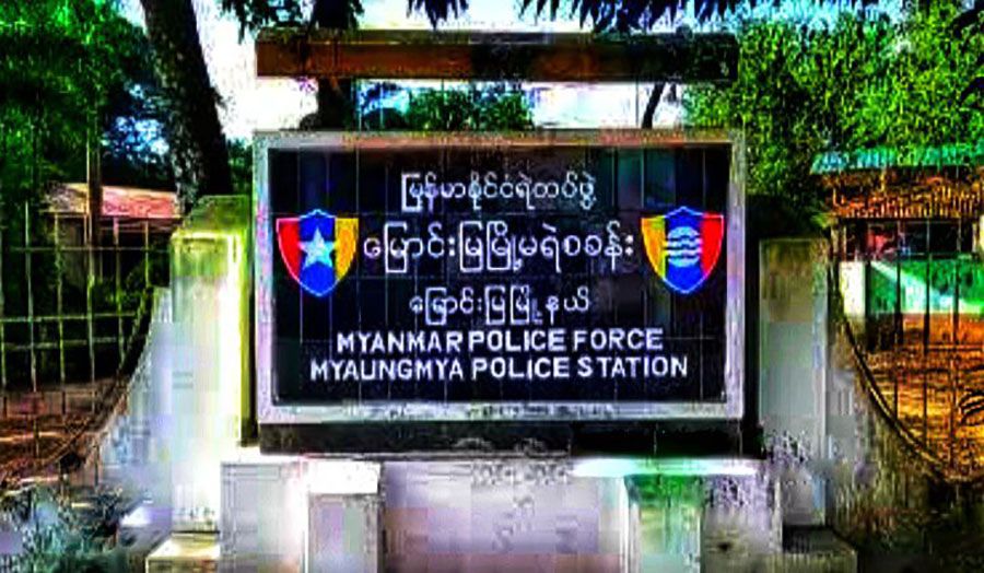 မြောင်းမြမြို့မရဲစခန်း။ (Photo: KKL)