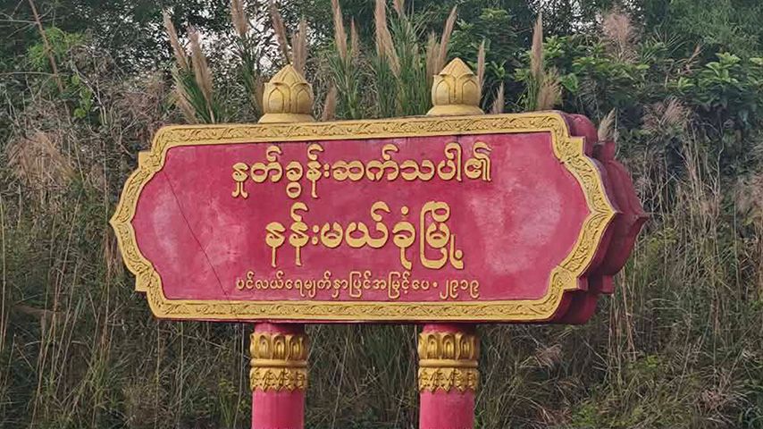 Photo: ဒေသခံ