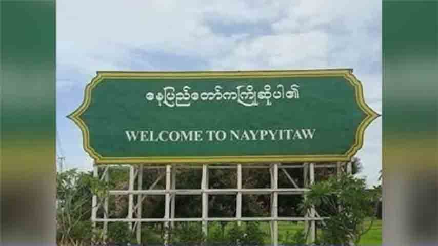 နေပြည်တော်နှင့် အနီးတဝိုက်၌ ငလျင်ငယ်များ ရက်ဆက်လှုပ်