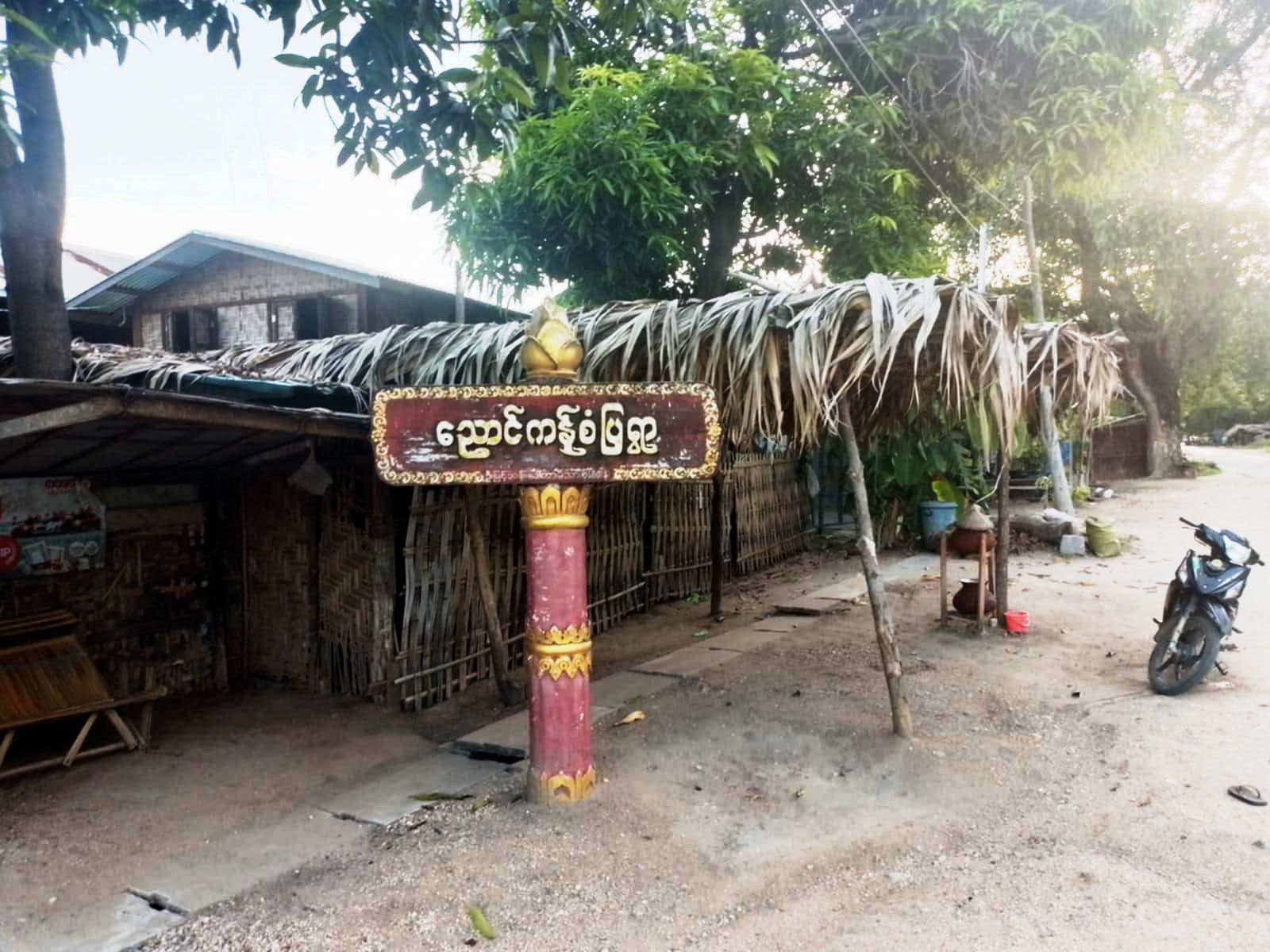 ဘုတလင်မြို့နယ် ညောင်ကန်ရွာကို စစ်တပ်က ဒရုန်း ၄ စင်းဖြင့် ဗုံးကြဲ
