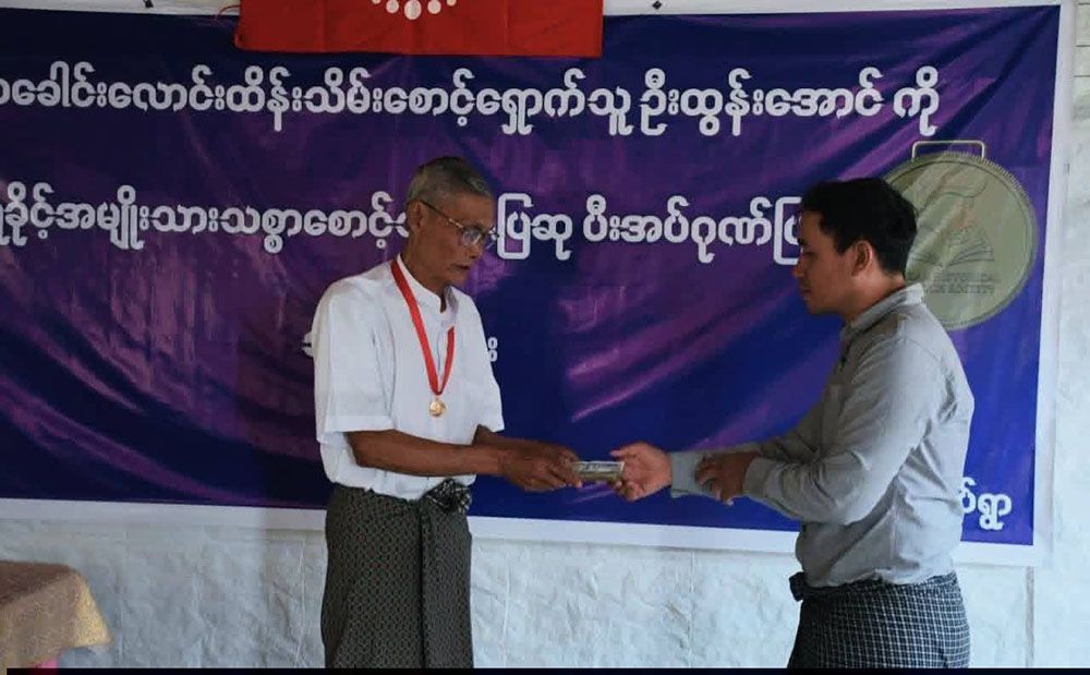 ယတြာခေါင်းလောင်း ထိန်းသိမ်းခဲ့သူကို ရက္ခိုင့်အမျိုးသား သစ္စာစောင့်သိမှု စံပြဆု ချီးမြှင့်