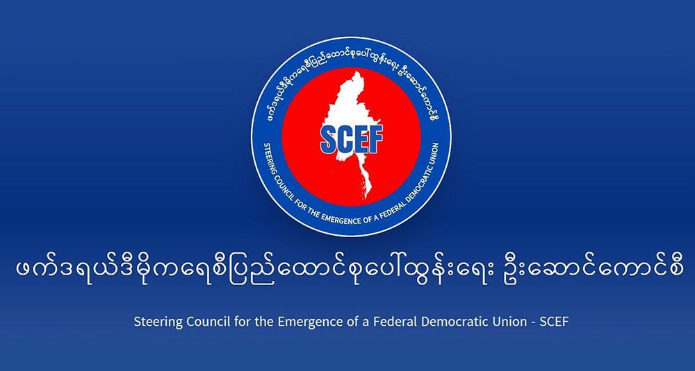 SCEF ရဲ့  "မူတခု၊ မဟာဗျူဟာတခု" ဘယ်လောက်အထိ အလုပ်ဖြစ်နိုင်မလဲ