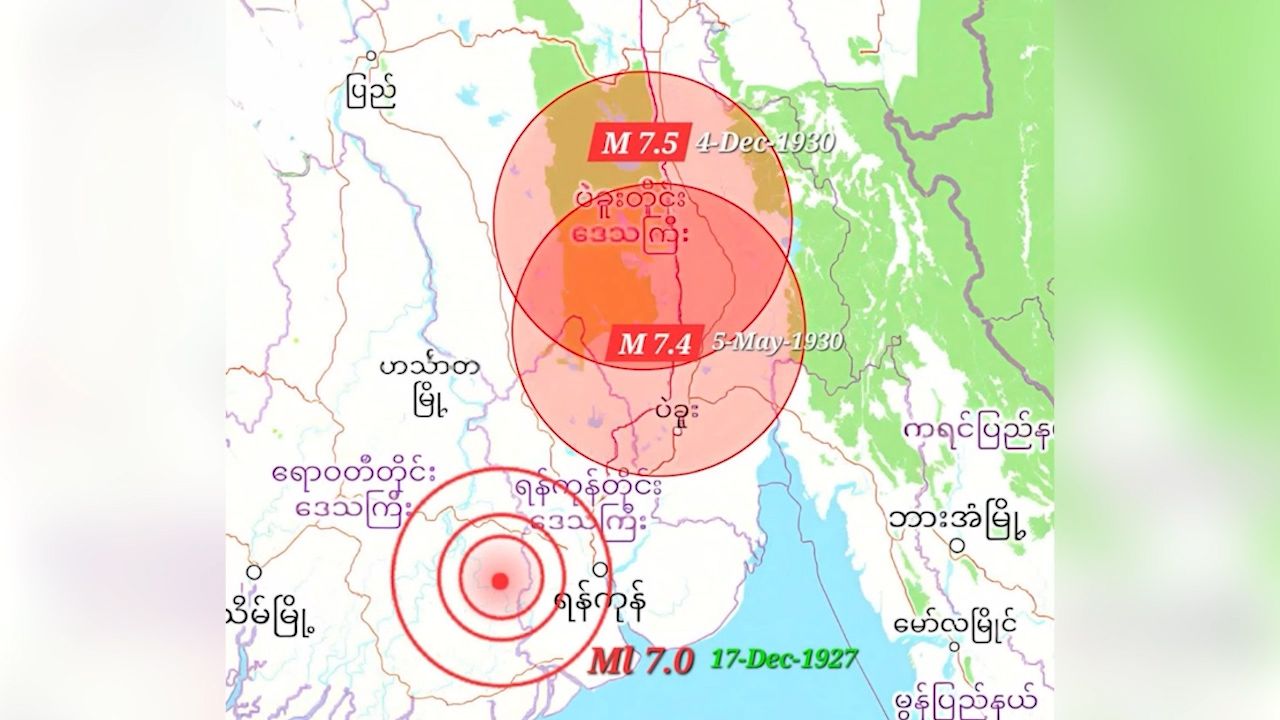 စစ်ကိုင်းပြတ်ရွေ့၏ မြောက်ဖျားပိုင်းနှင့် တောင်ဖျားပိုင်းဒေသ၌ အင်အားပြင်းငလျင် သတိပြုရန်လို 