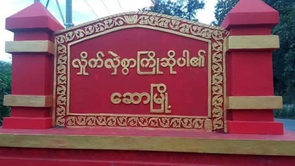 ဆောမြို့ပေါ်၌  စစ်တပ်က ပြည်သူပိုင်ပစ္စည်းများကို ဖောက်ထွင်း ခိုးယူနေ