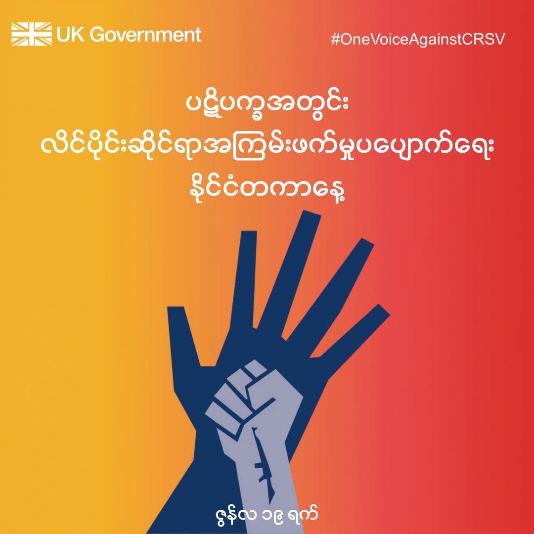 မြန်မာတွင် လိင်အကြမ်းဖက်မှု မြင့်တက်နေ၊ ၅ နှစ်အရွယ် ကလေးငယ်များပါ ကျူးလွန်ခံနေရ