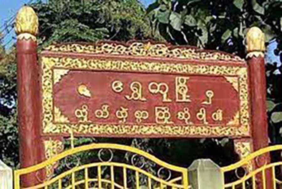 ရွှေကူမြို့နယ် တိုက်နယ်ဆေးရုံ ဗုံးကြဲခံရသဖြင့် ပြည်သူ ၃ ဦး သေဆုံး