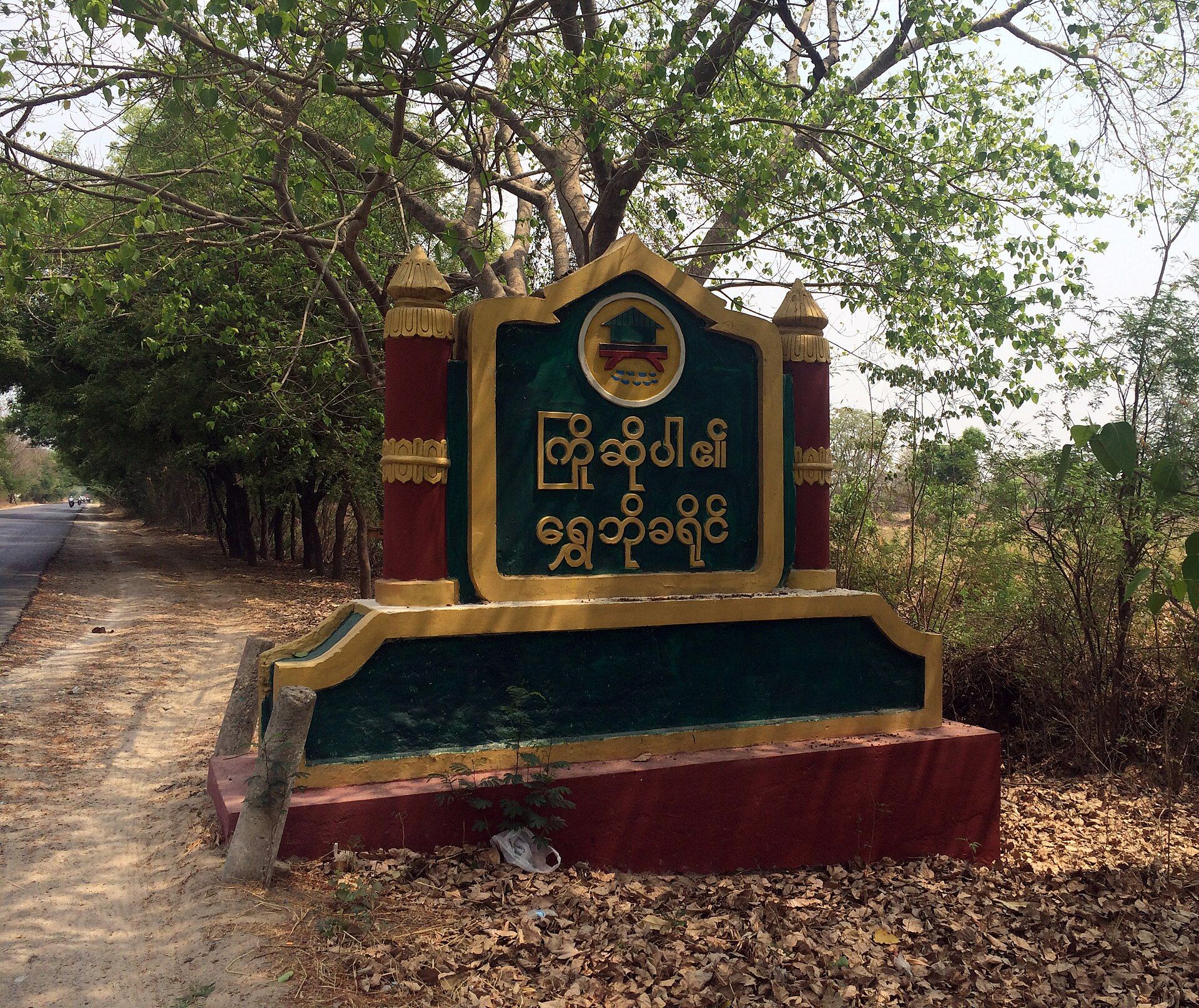 ရွှေဘိုတွင် စစ်တပ် လက်နက်ကြီးကြောင့် အုပ်ချုပ်ရေးမှူး၏သမီး သေဆုံးပြီး ၂ ဦး ဒဏ်ရာရ 