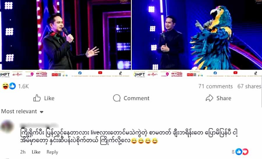 လူမှုကွန်ရက်တွင် မှတ်ချက်ရေးသည့် ပန်းတောင်းမြို့က အမျိုးသမီး ၁ ဦး ဖမ်းဆီးခံရ