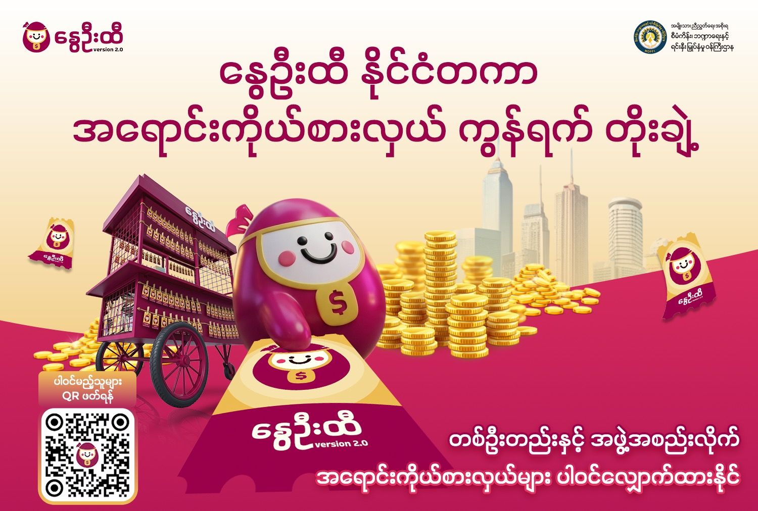 အောင်လံလွှင့်ချီနွေဦးထီက နိုင်ငံတကာရောက် မြန်မာများအတွက် အရောင်းကိုယ်စားလှယ်များ ဖိတ်ခေါ် (Advertorial)