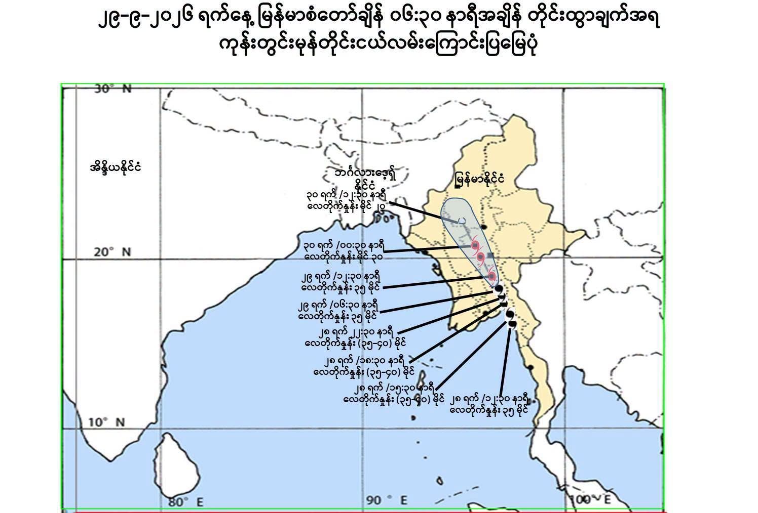 Photo : မိုး/ဇလ