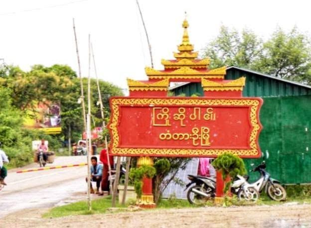 တံတားဦးတွင် ကျေးရွာအုပ်ချုပ်ရေးမှူး ပစ်သတ်ခံရပြီး သေဆုံး