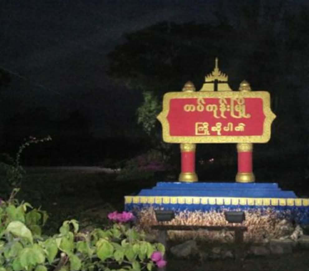 Photo: နေပြည်တော်စည်ပင်