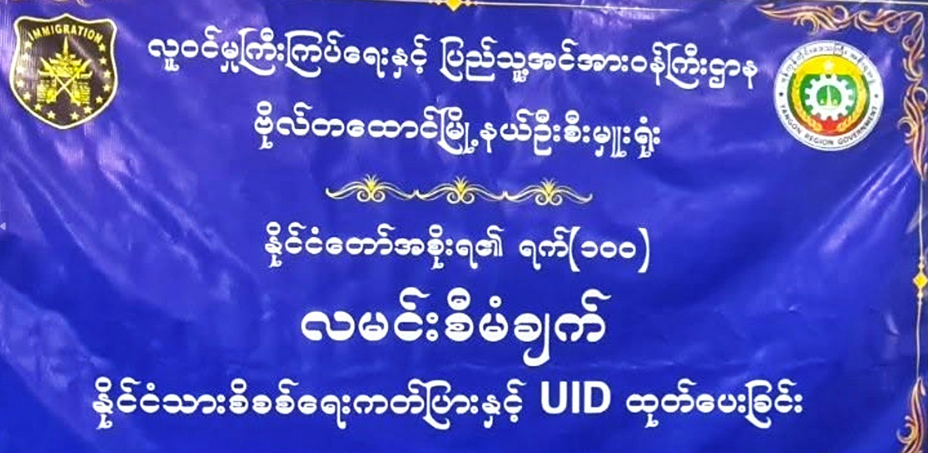 ရန်ကုန်တွင် စမတ်ကတ်ရရန် လဝကကို လာဘ်ထိုးနေရ 