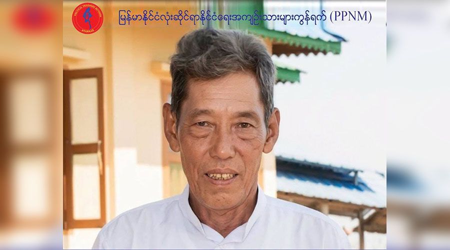 ပေါင်းတည်ထောင်၌ ဆေးဝါးမလုံလောက်မှုကြောင့် သက်ကြီးနိုင်ငံရေးအကျဉ်းသား ၁ ဦး ကွယ်လွန်