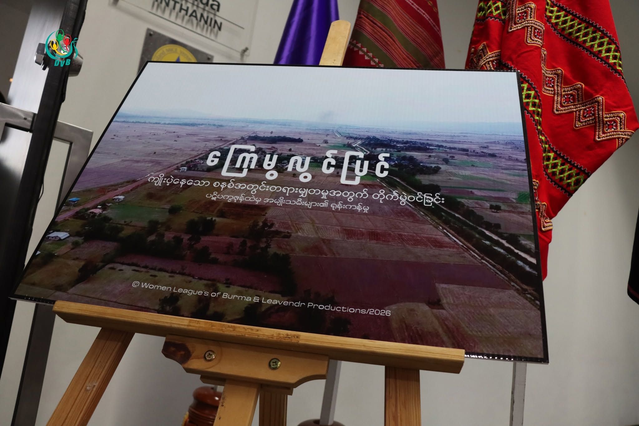 ပဋိပက္ခဆက်နွှယ် လိင်အကြမ်းဖက်မှုအကြောင်း မှတ်တမ်းရုပ်ရှင် မိတ်ဆက်ပြသ
