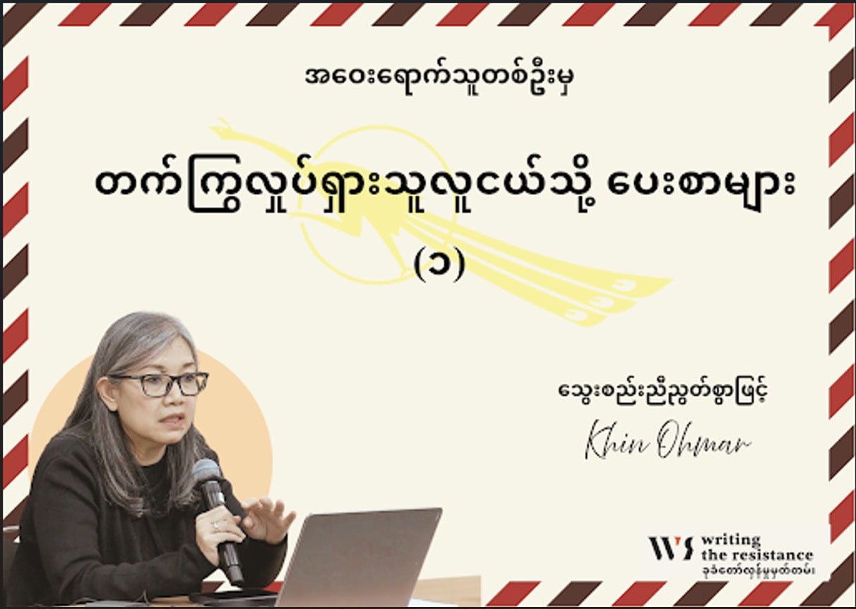 ကျမနဲ့ ရှစ်လေးလုံးအရေးတော်ပုံ