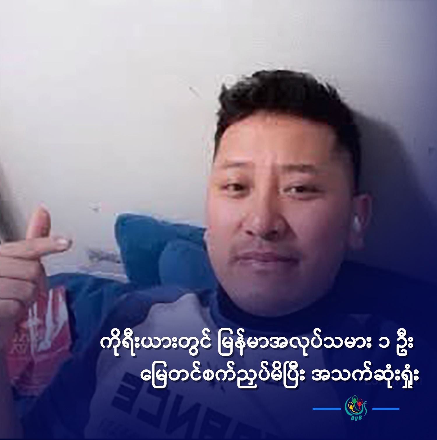 Photo: Zaw Moe Aung