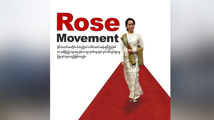 လူထုခေါင်းဆောင်မွေးနေ့ အထိမ်းအမှတ် တရားသောလှုပ်ရှားမှုမှန်သမျှ ‌ထောက်ခံကြိုဆိုဟု BLC ထုတ်ပြန် 