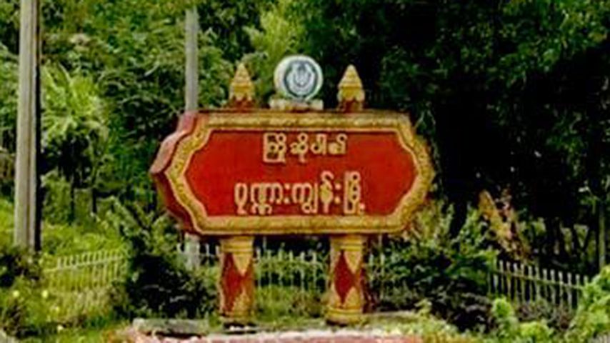 ပုဏ္ဏားကျွန်းမြို့ကို စစ်တပ်က လေကြောင်းတိုက်ခိုက်