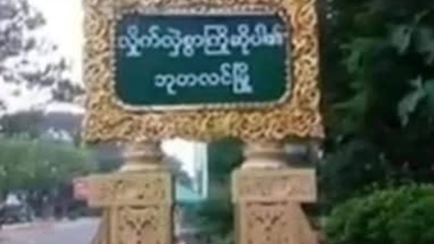 ဘုတလင် စလွန်းကျေးရွာအနီး ဆိပ်ကမ်းကို စစ်တပ်က ဗုံးကြဲ၊ အရပ်သား ၂ ဦး သေဆုံး
