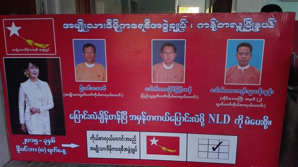 မဖ်က္ဆီးခံရမီက ဆုိင္းဘုတ္ (ဓာတ္ပုံ -Hlaingmyint Han)