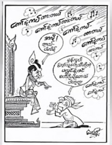 Cartoon U Pe Thein04