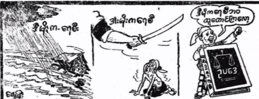 Cartoon U Pe Thein02