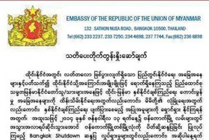 Thai Myanmar