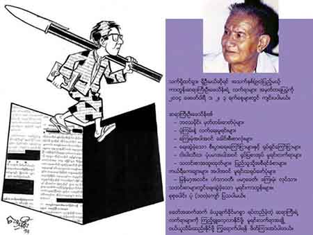 Cartoon PeThein