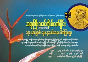 ThaKhinKoDawMhaunt