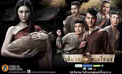 pee mak