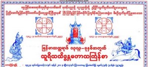 ThaGyeinSar