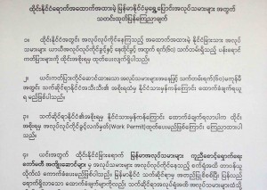 Burmese Migrant for Myanmar Emb