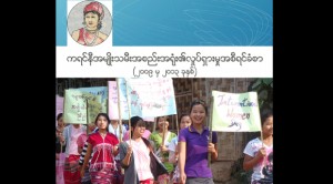 ေကအန္ဒဗလ်ဴအို လႈပ္ရွားမႈ အစီရင္ခံစာ (၂၀၀၉ - ၂၀၁၃)