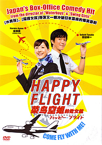 happyflight