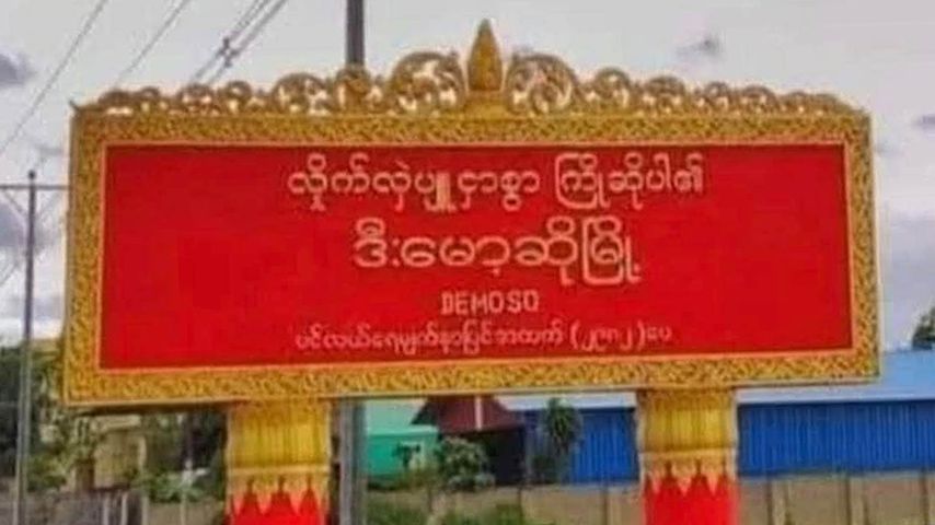 Photo : ဒေသခံ