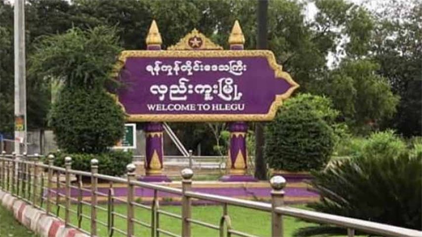 လှည်းကူးမြို့နယ်၊ ကျေးရွာ ၉ ရွာရှိ လူနေအိမ်များကို စစ်အာဏာရှင်က ဖျက်သိမ်းခိုင်း