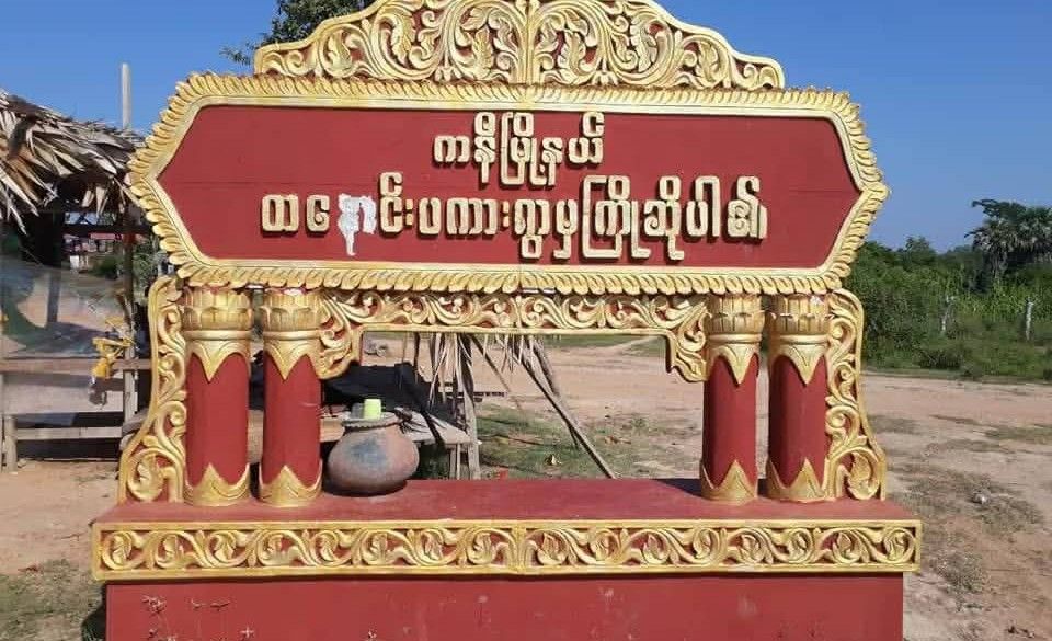 ဗိုလ်နှုတ်ခမ်းမွှေးအပါအဝင် ကနီကျောက်လုံးကြီးတပ်ဖွဲ့ဝင် ၃ ဦး ပြန်မလွတ်သေး